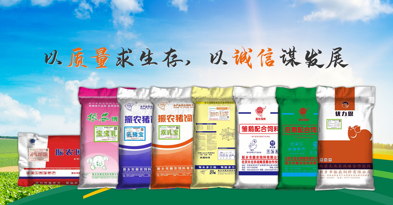 新鄉(xiāng)振農飼料有限公司